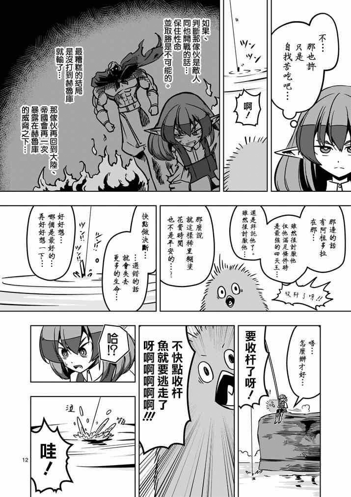 《勇者赫鲁库》漫画最新章节第14话 长考免费下拉式在线观看章节第【12】张图片