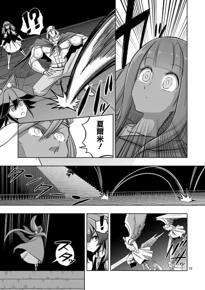 《勇者赫鲁库》漫画最新章节第87话 背叛免费下拉式在线观看章节第【13】张图片