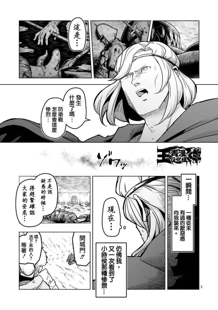 《勇者赫鲁库》漫画最新章节第43话免费下拉式在线观看章节第【3】张图片