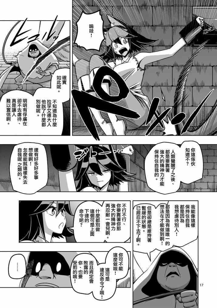 《勇者赫鲁库》漫画最新章节第78话 父亲与女儿免费下拉式在线观看章节第【17】张图片