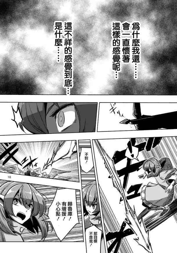 《勇者赫鲁库》漫画最新章节第67话 支撑其心灵之人免费下拉式在线观看章节第【16】张图片