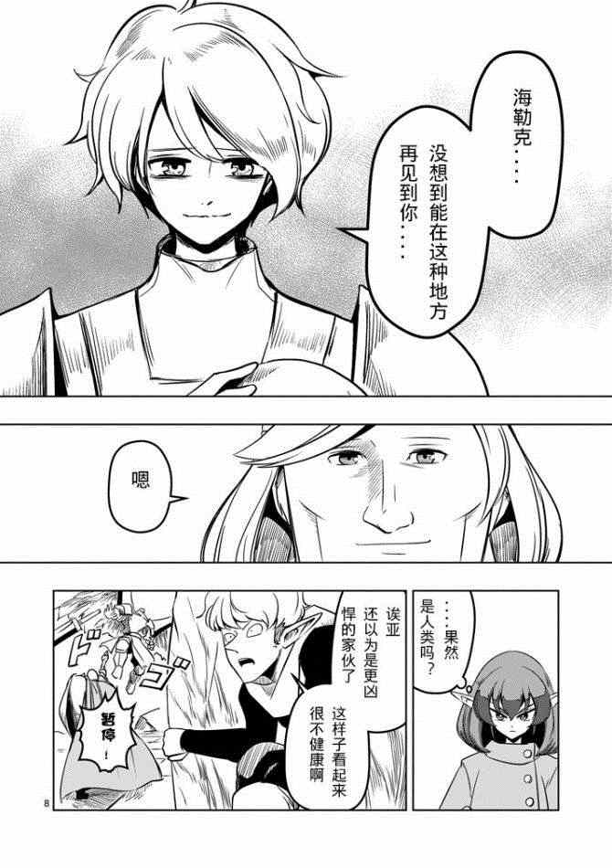 《勇者赫鲁库》漫画最新章节第10话 冲击免费下拉式在线观看章节第【8】张图片