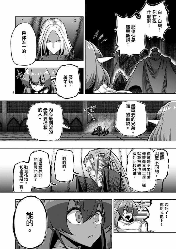 《勇者赫鲁库》漫画最新章节第84话 兄弟免费下拉式在线观看章节第【8】张图片