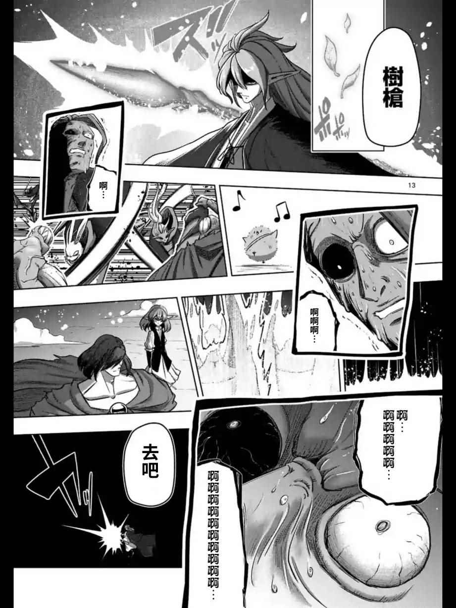 《勇者赫鲁库》漫画最新章节第102话 野心的终结免费下拉式在线观看章节第【14】张图片