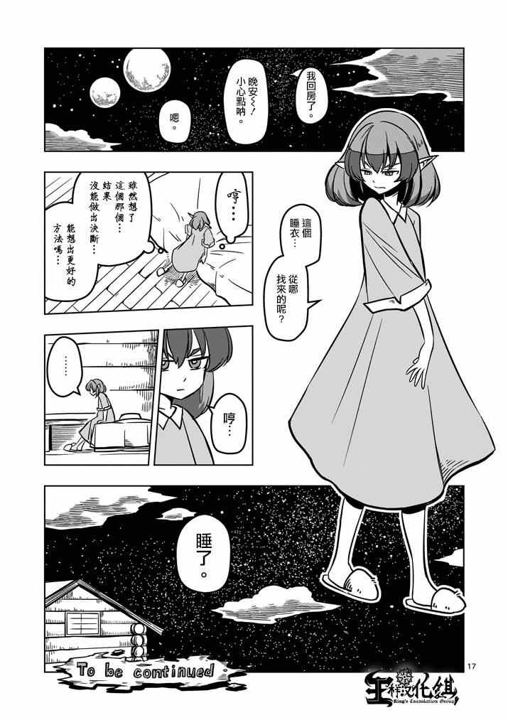 《勇者赫鲁库》漫画最新章节第14话 长考免费下拉式在线观看章节第【17】张图片