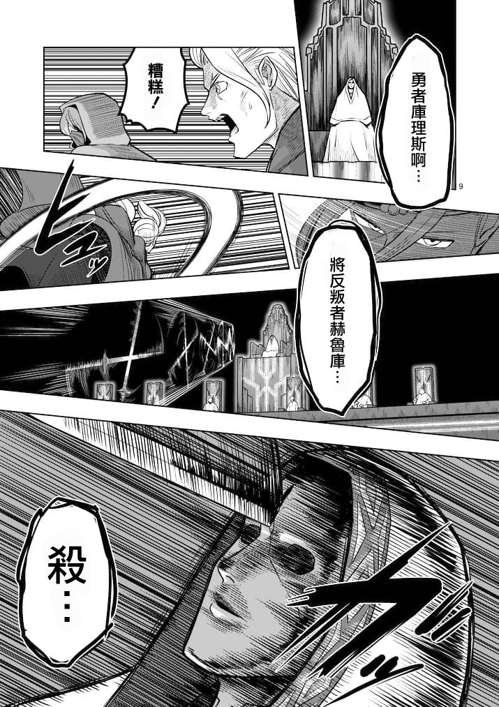 《勇者赫鲁库》漫画最新章节第48话免费下拉式在线观看章节第【9】张图片