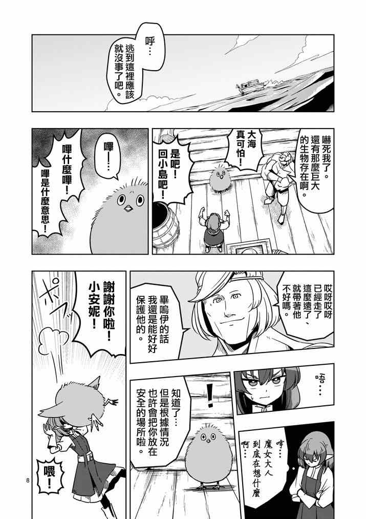 《勇者赫鲁库》漫画最新章节第24话 海中怪物免费下拉式在线观看章节第【8】张图片