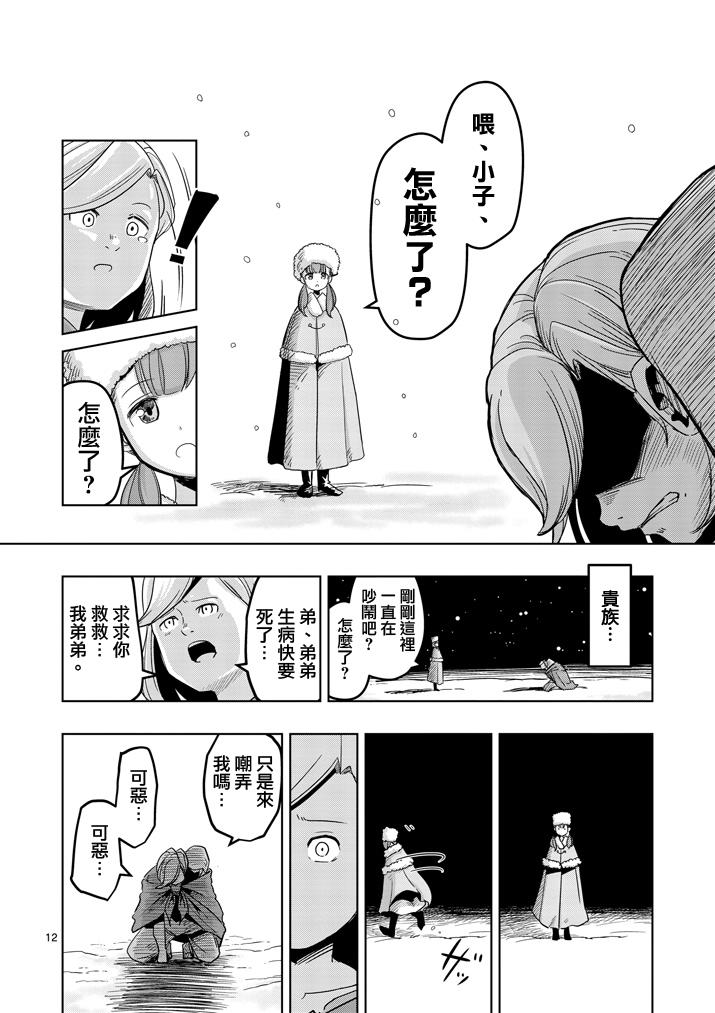 《勇者赫鲁库》漫画最新章节第37话 赫鲁库的过去Ⅱ免费下拉式在线观看章节第【12】张图片