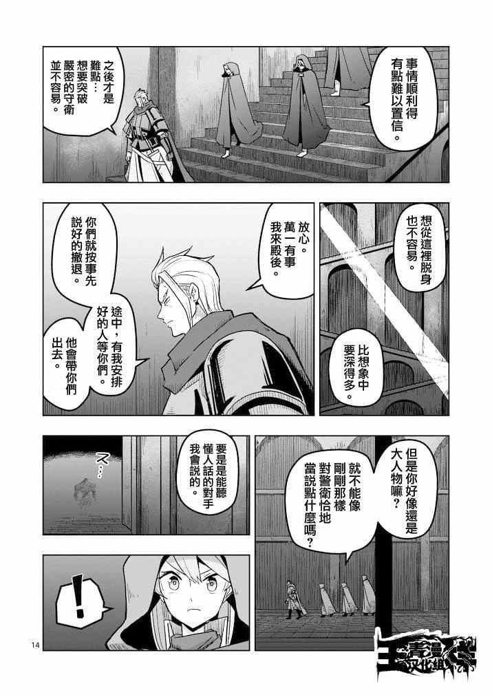 《勇者赫鲁库》漫画最新章节第45话免费下拉式在线观看章节第【14】张图片