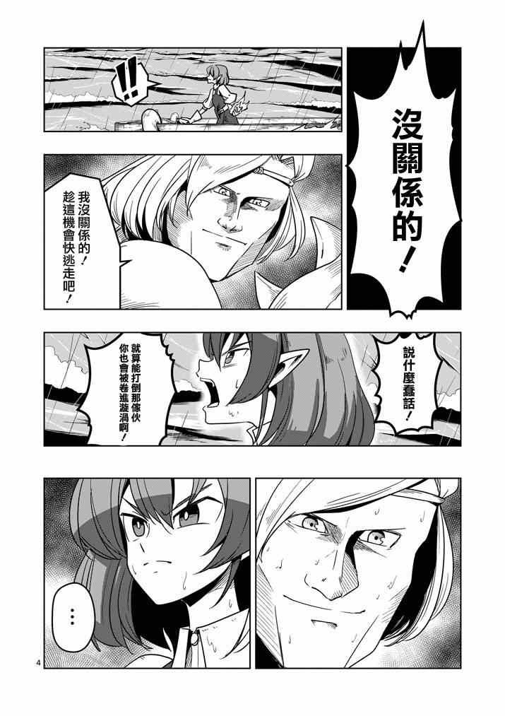 《勇者赫鲁库》漫画最新章节第25话 终点免费下拉式在线观看章节第【4】张图片