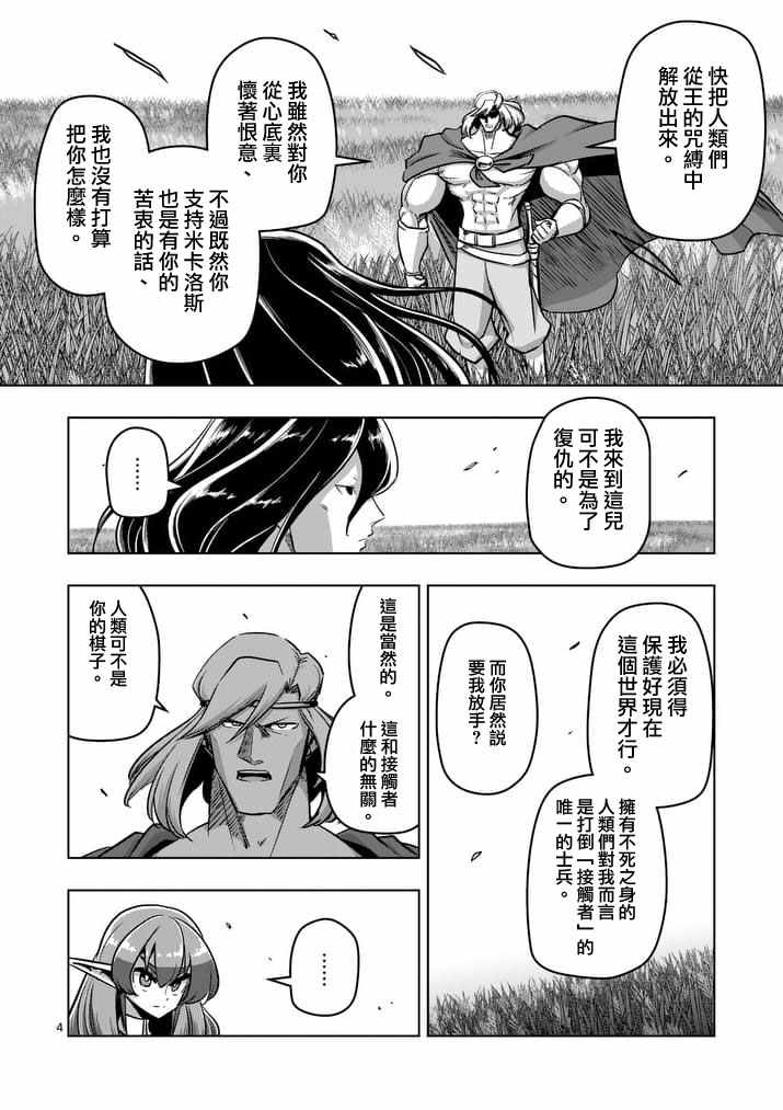 《勇者赫鲁库》漫画最新章节第90话 希望与绝望的存在免费下拉式在线观看章节第【4】张图片