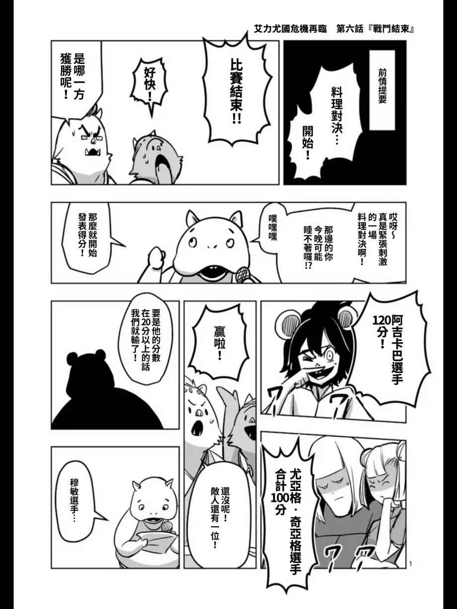 《勇者赫鲁库》漫画最新章节第99话 我重要的朋友免费下拉式在线观看章节第【22】张图片