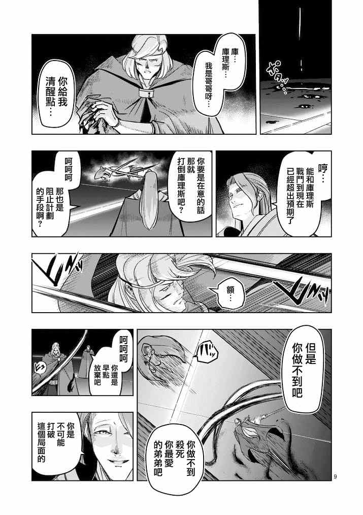 《勇者赫鲁库》漫画最新章节第47话免费下拉式在线观看章节第【9】张图片