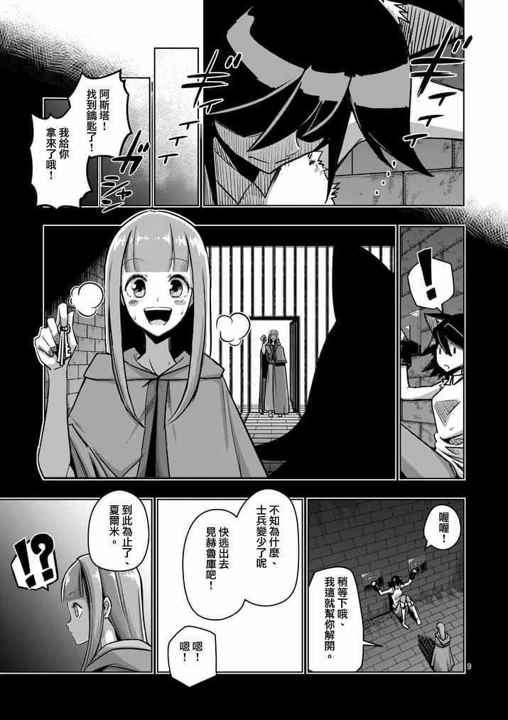 《勇者赫鲁库》漫画最新章节第78话 父亲与女儿免费下拉式在线观看章节第【9】张图片