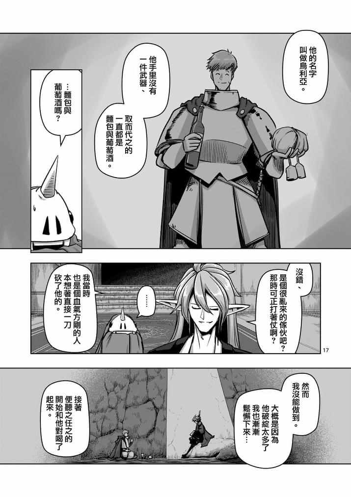 《勇者赫鲁库》漫画最新章节第75话免费下拉式在线观看章节第【2】张图片