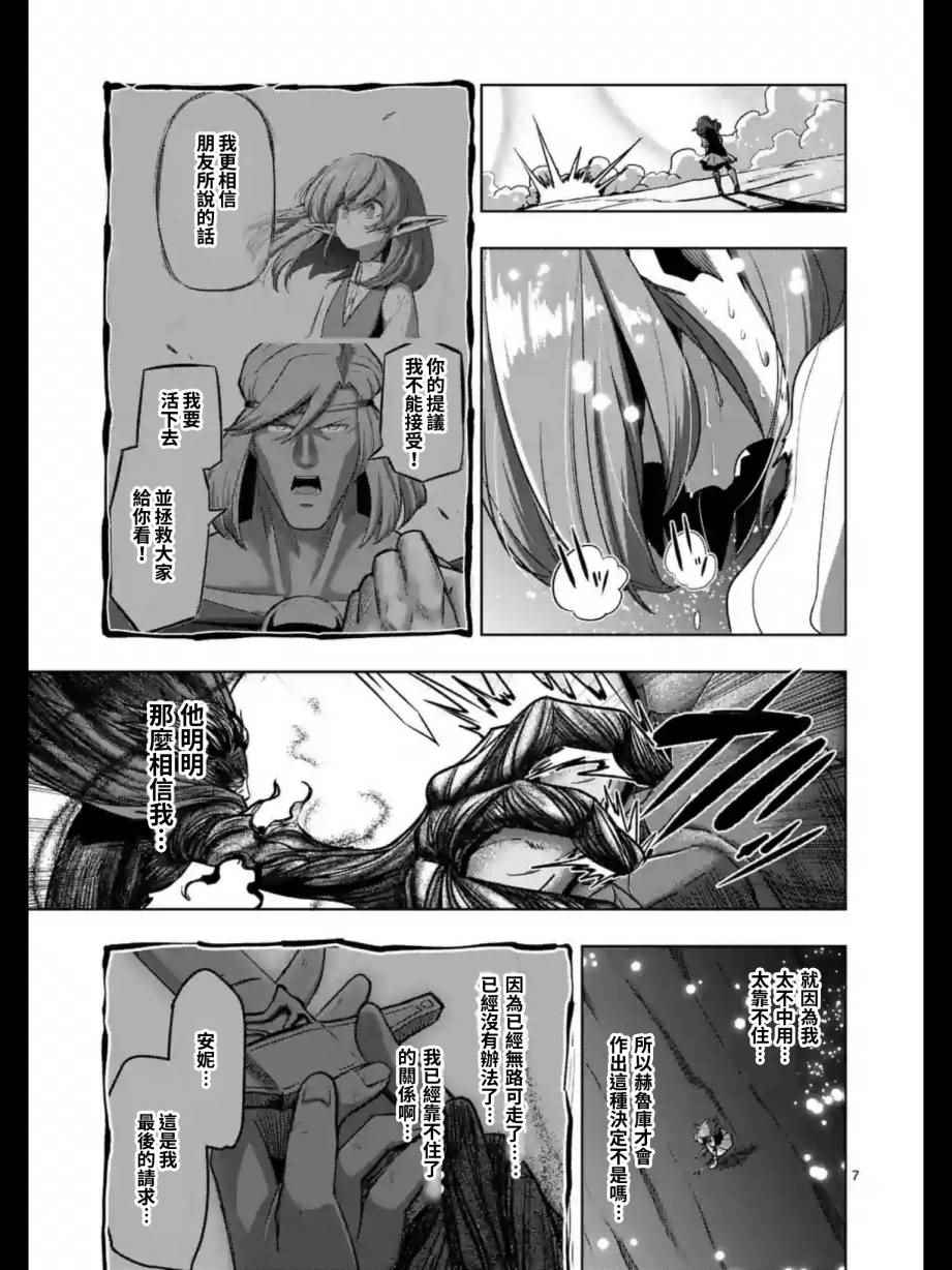 《勇者赫鲁库》漫画最新章节第99话 我重要的朋友免费下拉式在线观看章节第【7】张图片