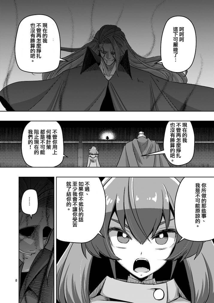 《勇者赫鲁库》漫画最新章节第82话 原型免费下拉式在线观看章节第【8】张图片