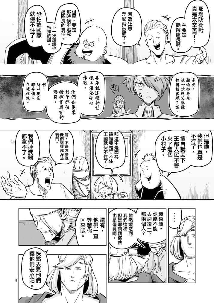 《勇者赫鲁库》漫画最新章节第43话免费下拉式在线观看章节第【8】张图片