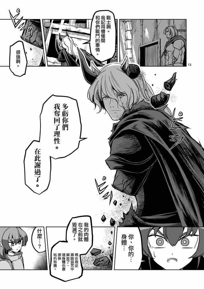 《勇者赫鲁库》漫画最新章节第33话 吟游诗人之歌免费下拉式在线观看章节第【13】张图片