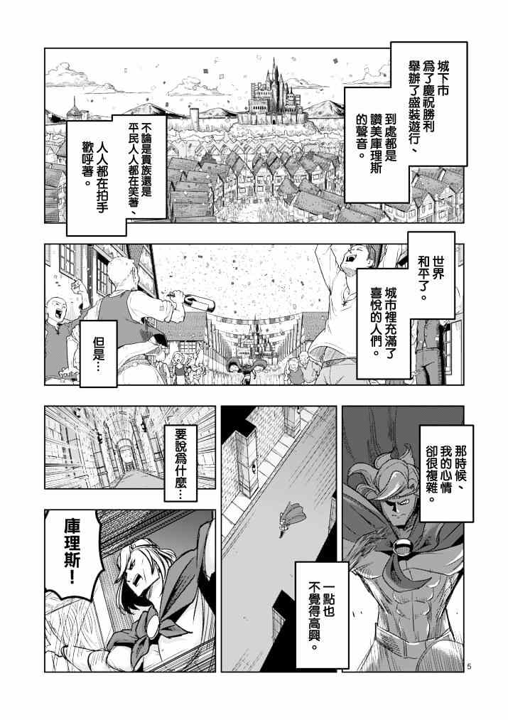 《勇者赫鲁库》漫画最新章节第41话 赫鲁库的过去Ⅵ免费下拉式在线观看章节第【5】张图片