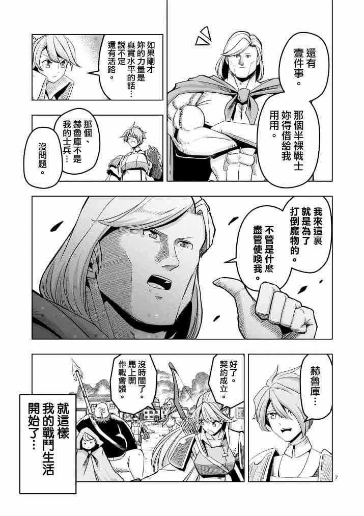 《勇者赫鲁库》漫画最新章节第40话 赫鲁库的过去Ⅴ免费下拉式在线观看章节第【6】张图片