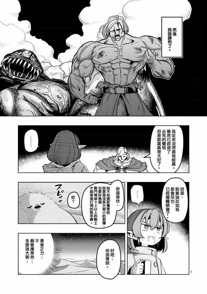 《勇者赫鲁库》漫画最新章节第39话 赫鲁库的过去Ⅳ免费下拉式在线观看章节第【7】张图片