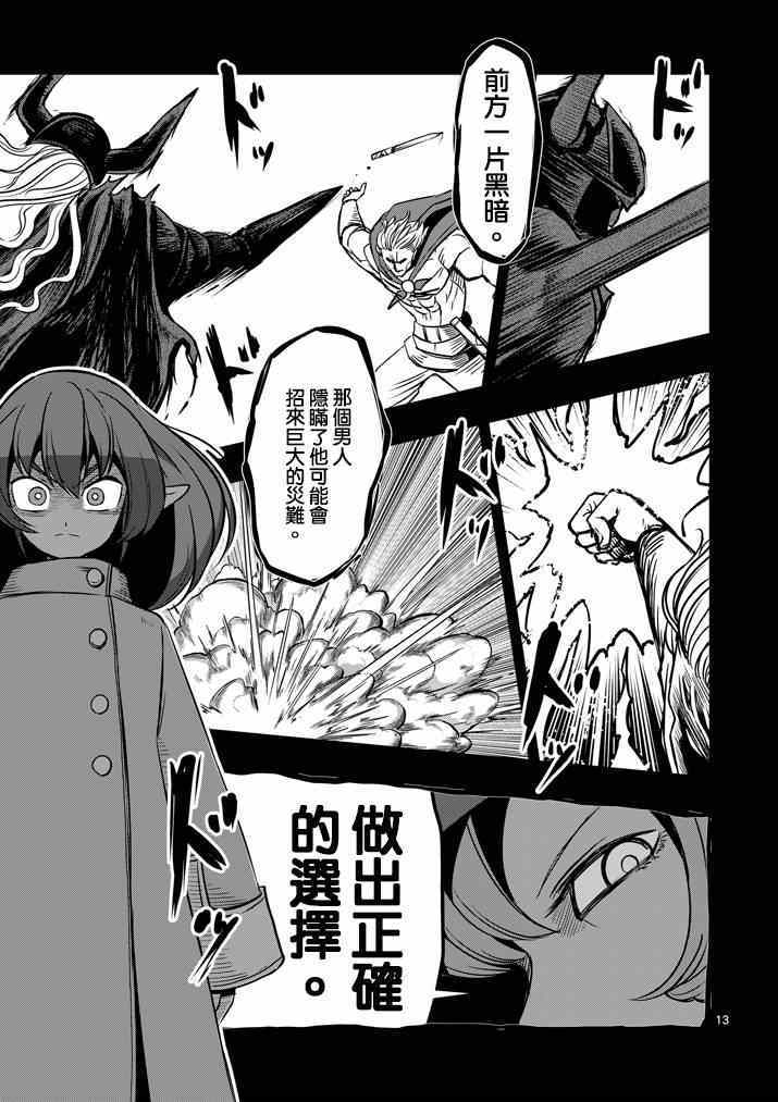 《勇者赫鲁库》漫画最新章节第32话 恐怖免费下拉式在线观看章节第【13】张图片