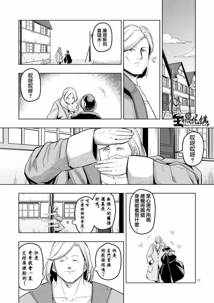 《勇者赫鲁库》漫画最新章节第38话 赫鲁库的过去Ⅲ免费下拉式在线观看章节第【11】张图片