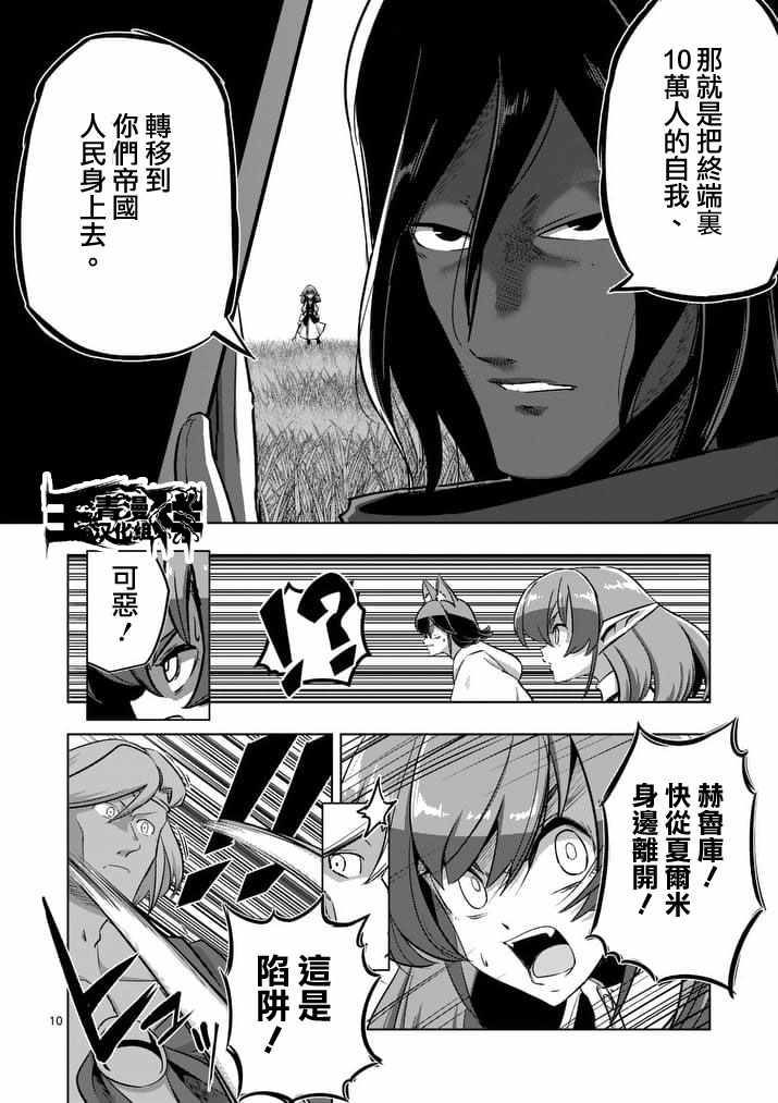 《勇者赫鲁库》漫画最新章节第90话 希望与绝望的存在免费下拉式在线观看章节第【10】张图片