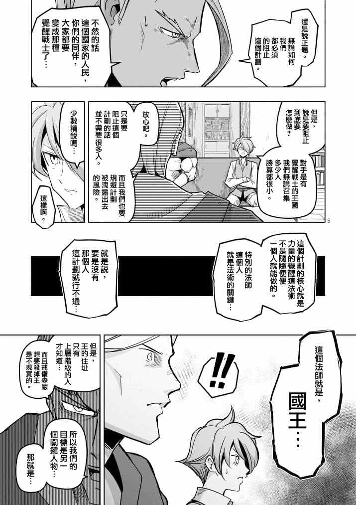 《勇者赫鲁库》漫画最新章节第45话免费下拉式在线观看章节第【5】张图片