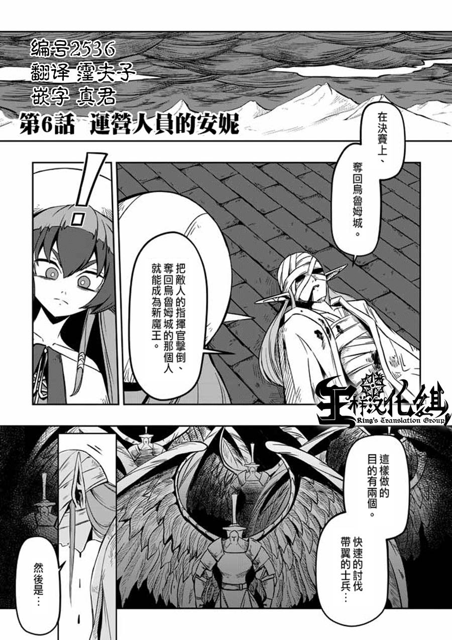 《勇者赫鲁库》漫画最新章节第6话 运营人员的安妮免费下拉式在线观看章节第【1】张图片