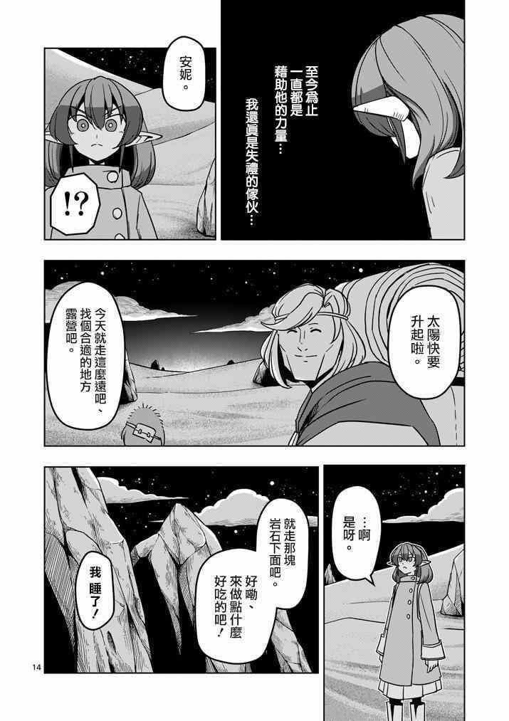 《勇者赫鲁库》漫画最新章节第35话 坚信之心免费下拉式在线观看章节第【14】张图片