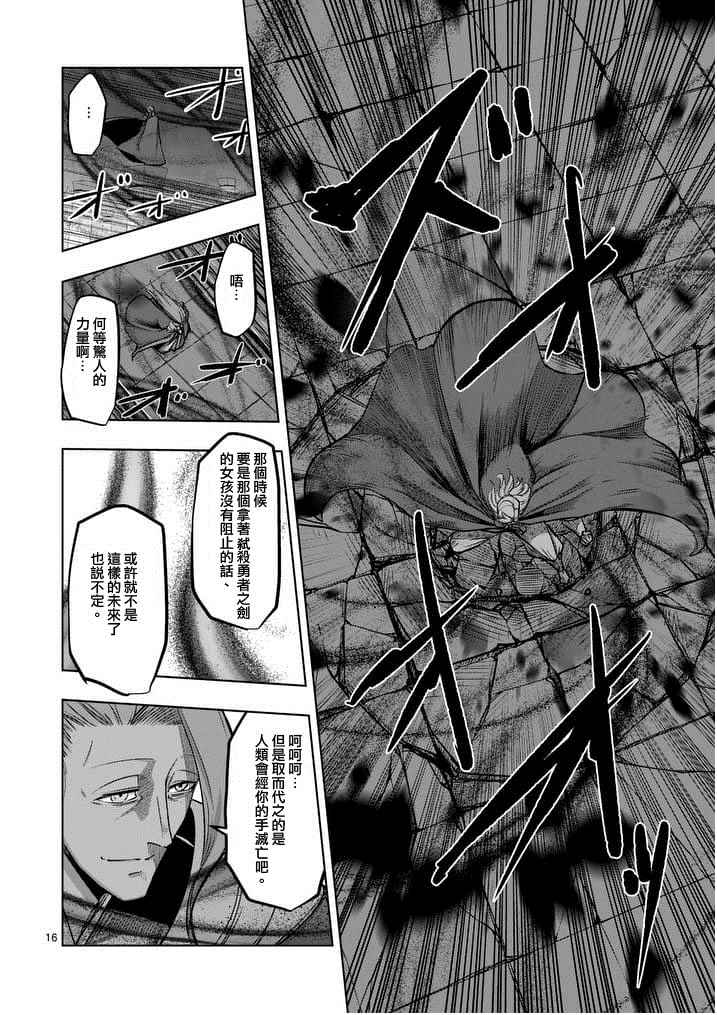 《勇者赫鲁库》漫画最新章节第53话 上免费下拉式在线观看章节第【16】张图片