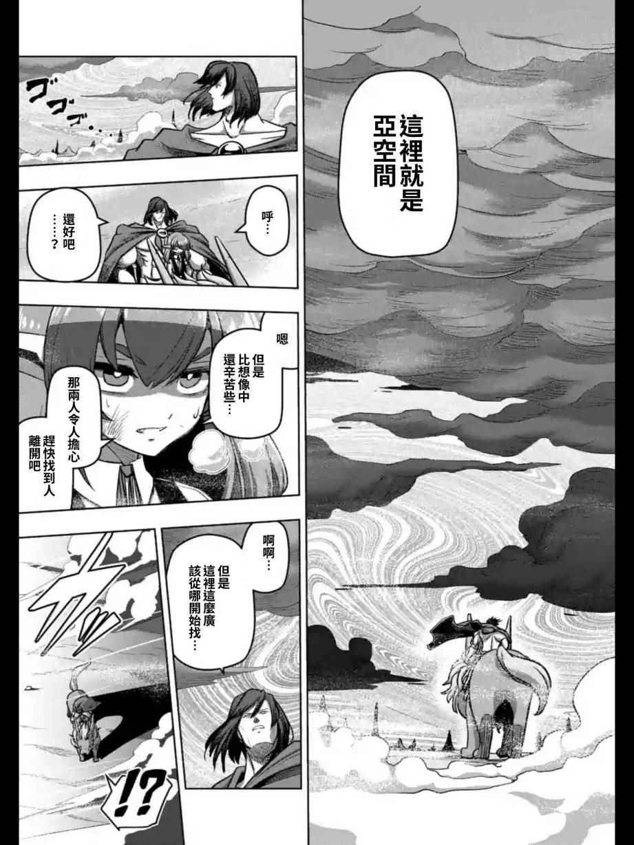 《勇者赫鲁库》漫画最新章节第103话 后篇免费下拉式在线观看章节第【12】张图片