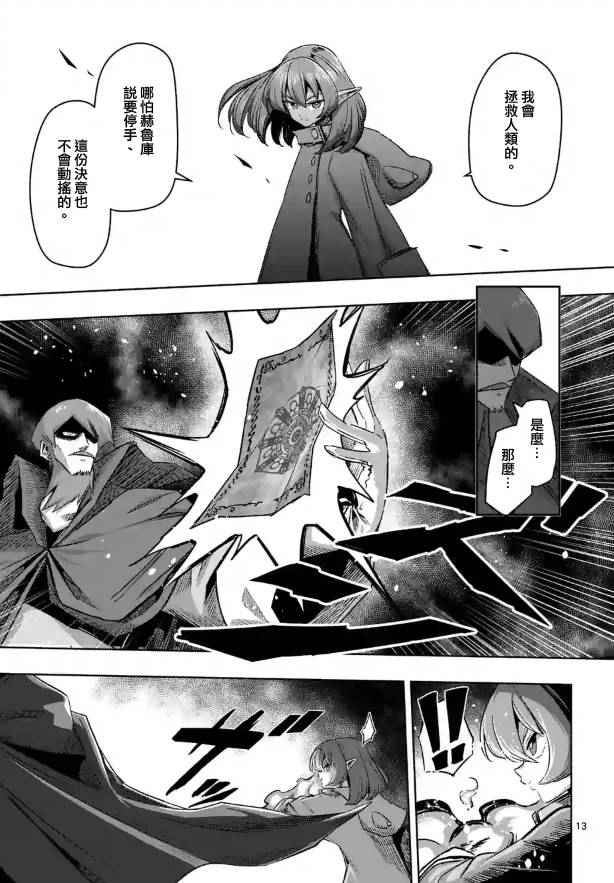 《勇者赫鲁库》漫画最新章节第69话免费下拉式在线观看章节第【13】张图片