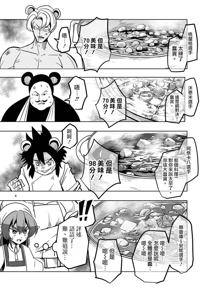 《勇者赫鲁库》漫画最新章节第30话 黑暗战士免费下拉式在线观看章节第【4】张图片