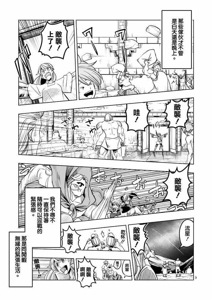 《勇者赫鲁库》漫画最新章节第40话 赫鲁库的过去Ⅴ免费下拉式在线观看章节第【8】张图片