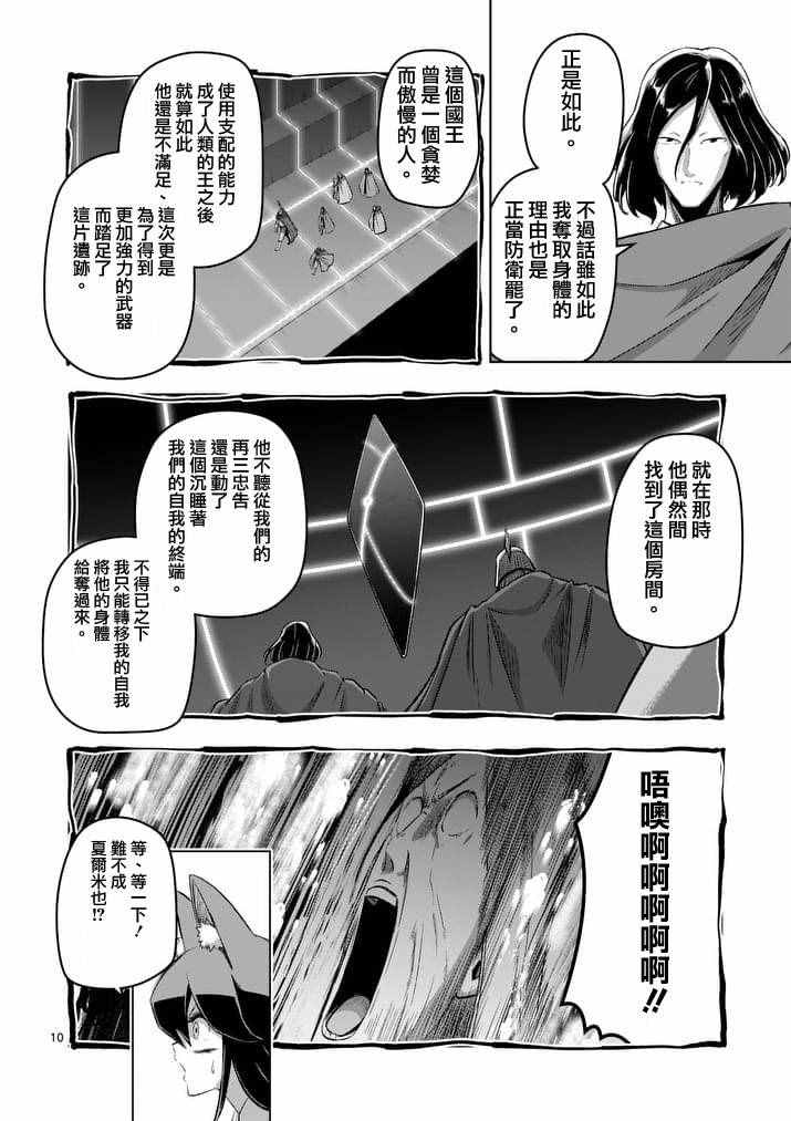 《勇者赫鲁库》漫画最新章节第89话 赫鲁库的选择（前篇）免费下拉式在线观看章节第【10】张图片