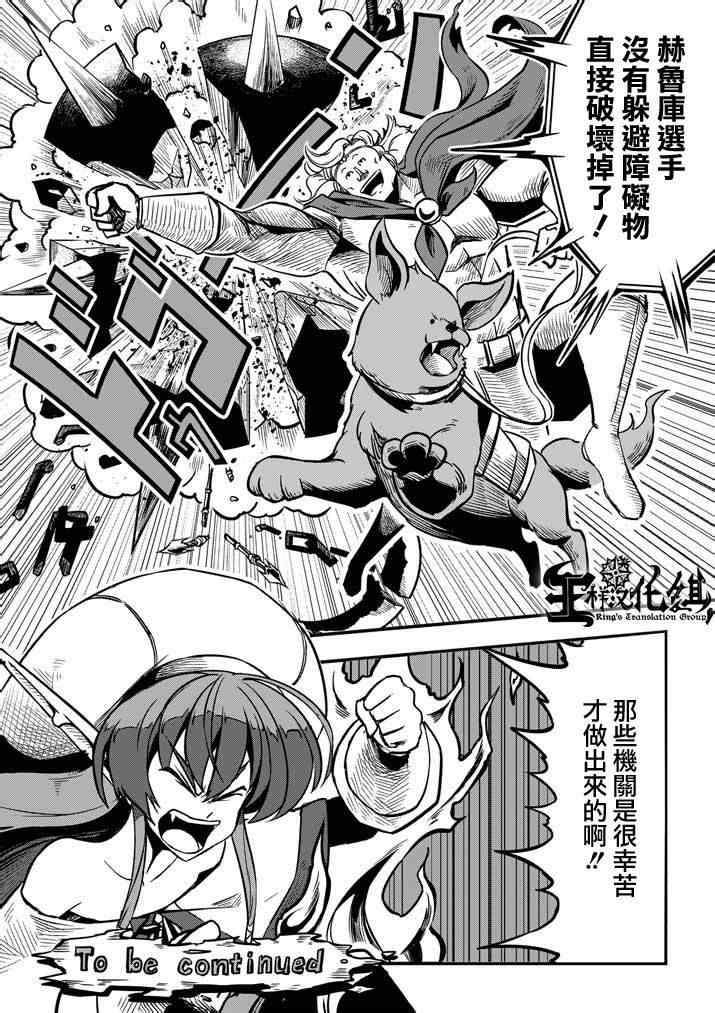 《勇者赫鲁库》漫画最新章节第4话 赛马比赛免费下拉式在线观看章节第【18】张图片