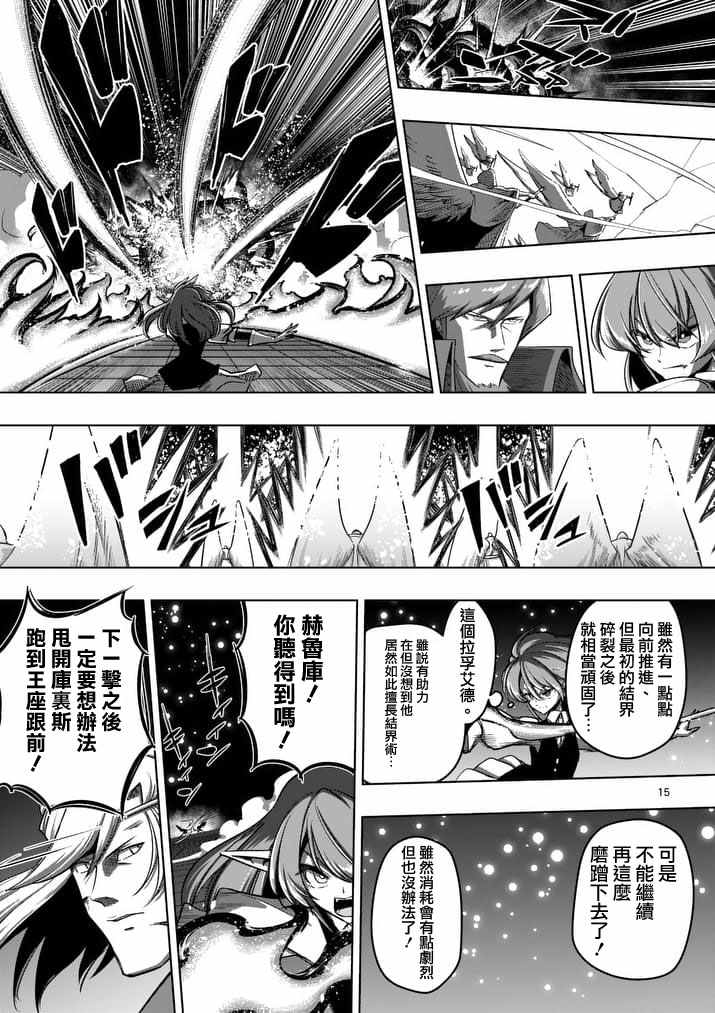 《勇者赫鲁库》漫画最新章节第86话 西边的巨塔与雪免费下拉式在线观看章节第【15】张图片