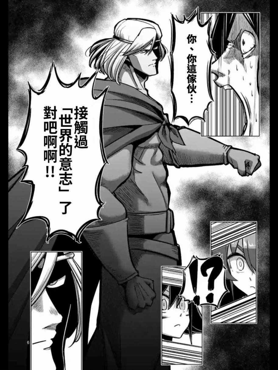 《勇者赫鲁库》漫画最新章节第91话 接触世界意志的人免费下拉式在线观看章节第【6】张图片