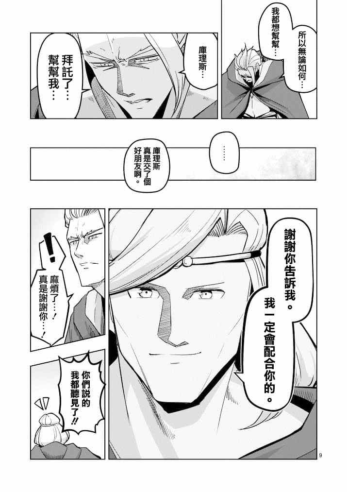 《勇者赫鲁库》漫画最新章节第45话免费下拉式在线观看章节第【9】张图片