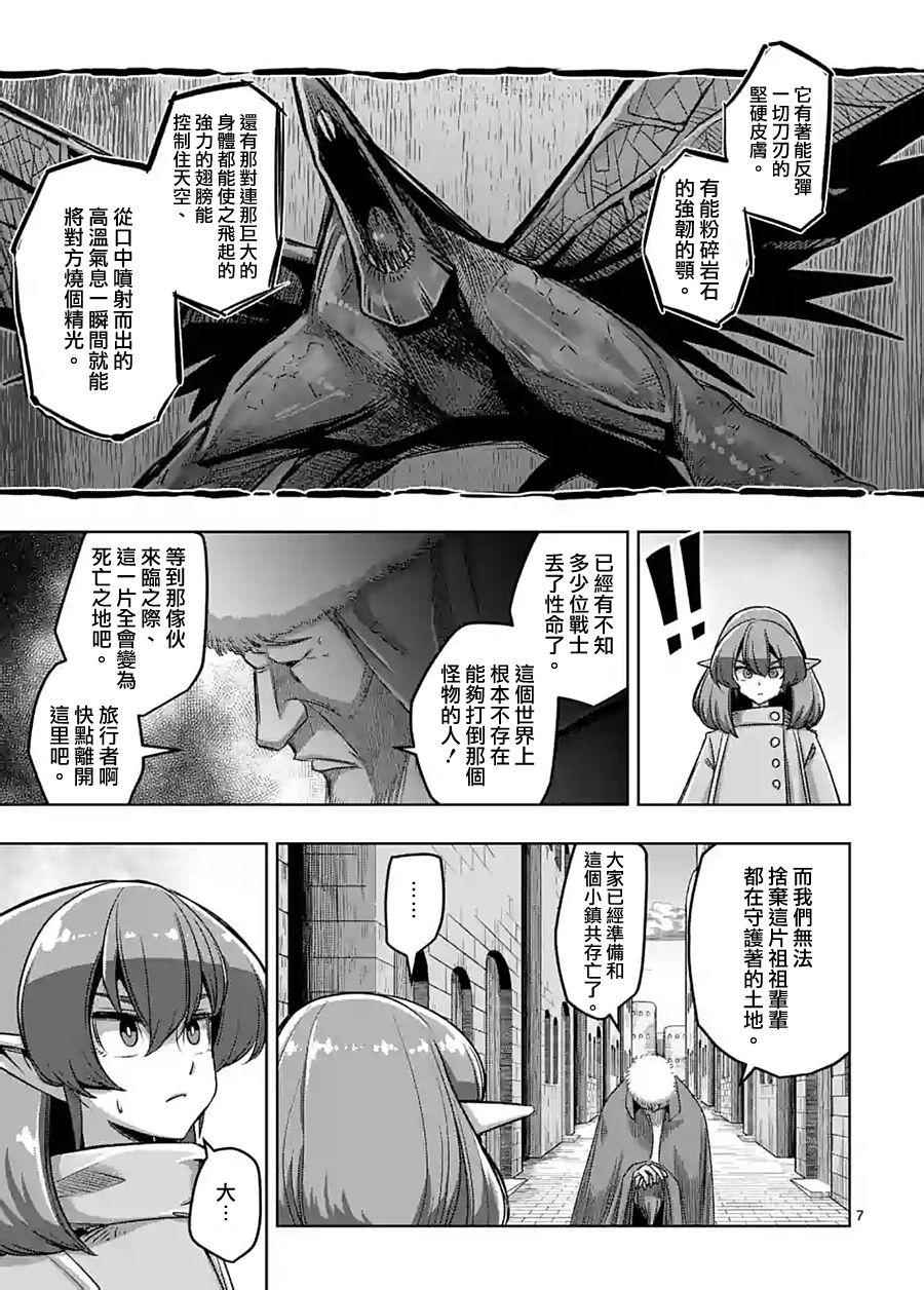 《勇者赫鲁库》漫画最新章节第55话 计画A免费下拉式在线观看章节第【7】张图片