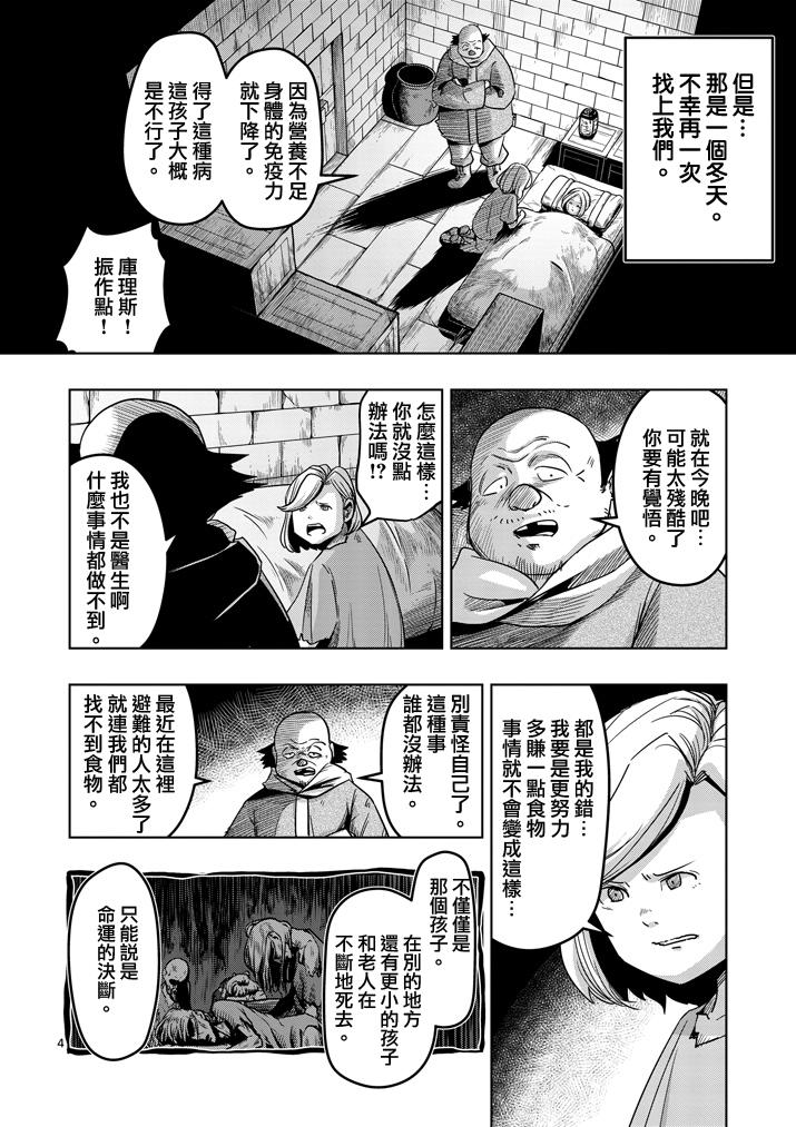 《勇者赫鲁库》漫画最新章节第37话 赫鲁库的过去Ⅱ免费下拉式在线观看章节第【4】张图片