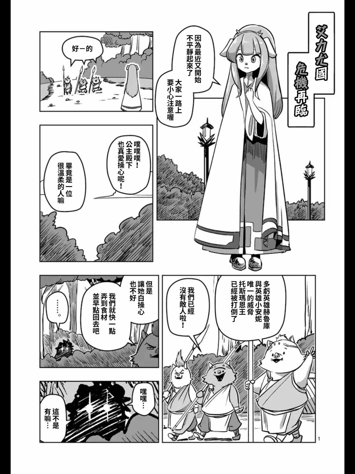 《勇者赫鲁库》漫画最新章节第95话 后篇免费下拉式在线观看章节第【16】张图片