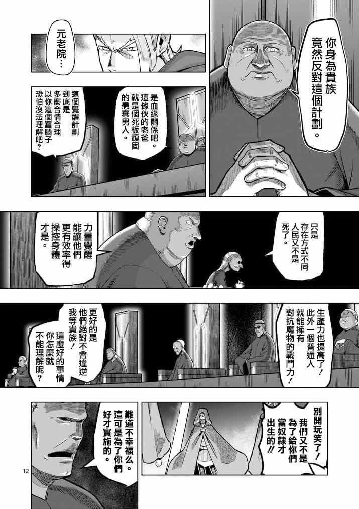 《勇者赫鲁库》漫画最新章节第46话免费下拉式在线观看章节第【12】张图片