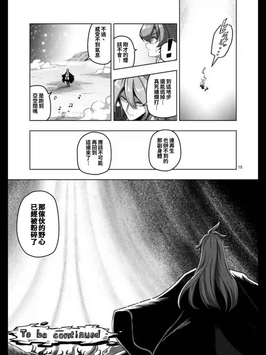 《勇者赫鲁库》漫画最新章节第102话 野心的终结免费下拉式在线观看章节第【16】张图片