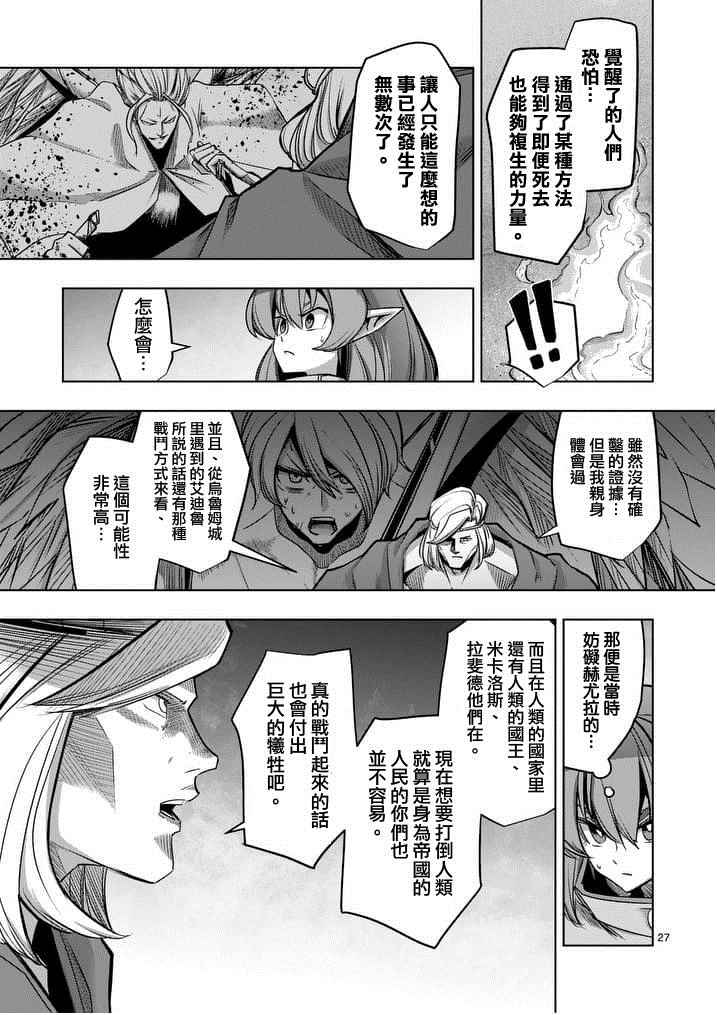 《勇者赫鲁库》漫画最新章节第53话 下免费下拉式在线观看章节第【9】张图片