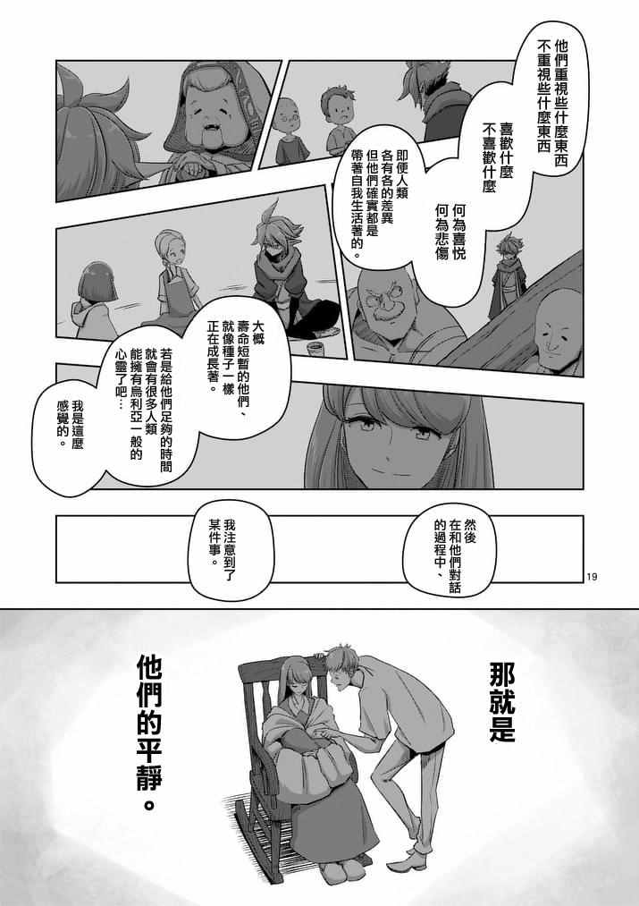 《勇者赫鲁库》漫画最新章节第75话免费下拉式在线观看章节第【4】张图片