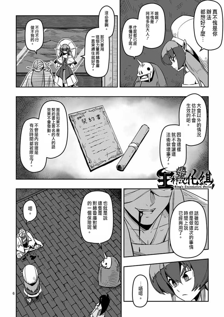 《勇者赫鲁库》漫画最新章节第6话 运营人员的安妮免费下拉式在线观看章节第【6】张图片